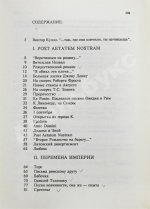 Бродский, И.А. Бог сохраняет всё