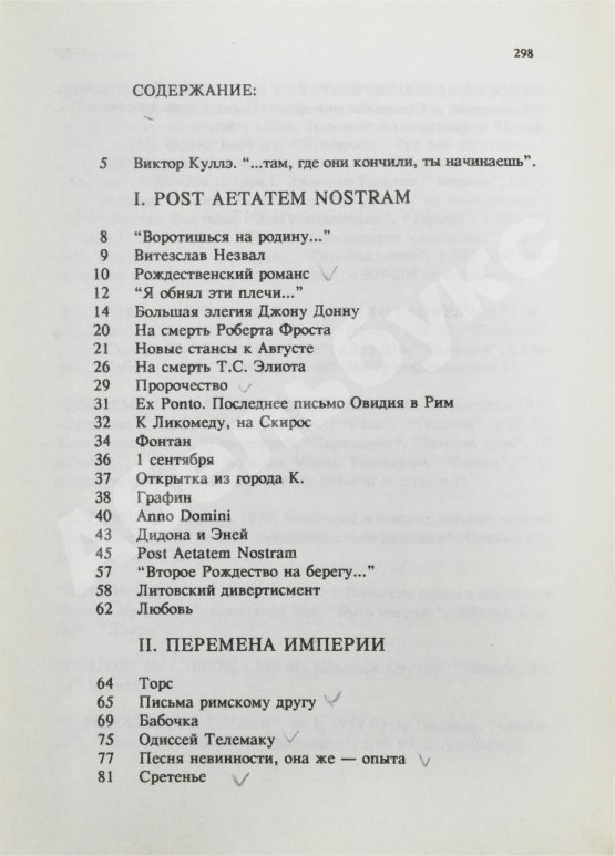 Первое/Прижизненное издание Бродский, И.А. Бог сохраняет всё