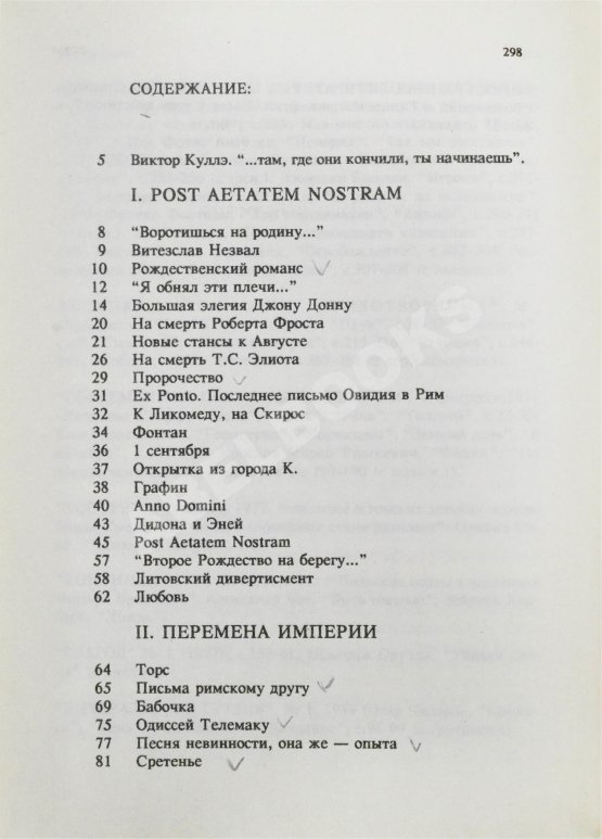 Первое/Прижизненное издание Бродский, И.А. Бог сохраняет всё