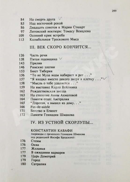 Первое/Прижизненное издание Бродский, И.А. Бог сохраняет всё