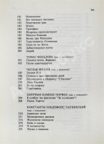 Бродский, И.А. Бог сохраняет всё