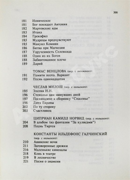 Первое/Прижизненное издание Бродский, И.А. Бог сохраняет всё