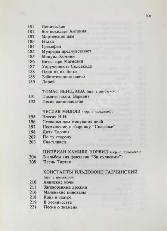 Первое/Прижизненное издание Бродский, И.А. Бог сохраняет всё