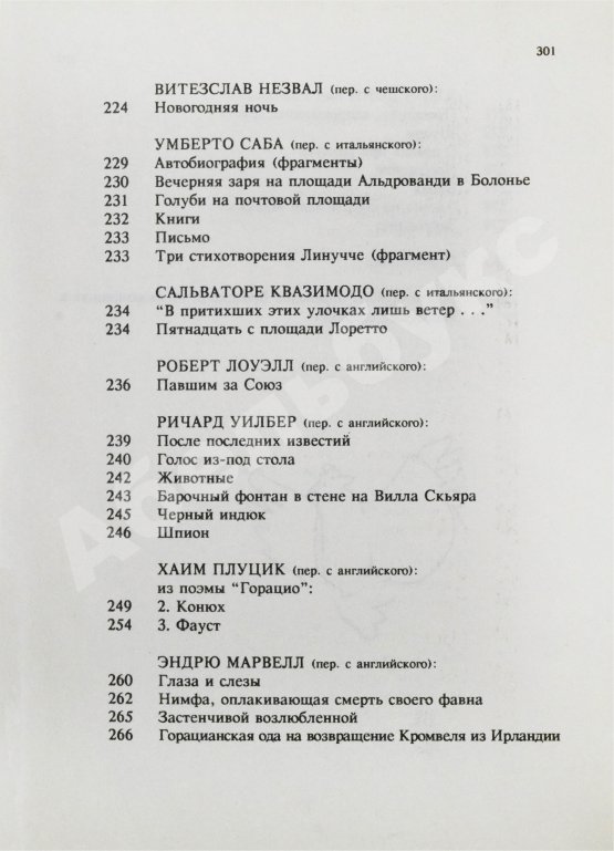 Первое/Прижизненное издание Бродский, И.А. Бог сохраняет всё