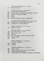 Бродский, И.А. Бог сохраняет всё