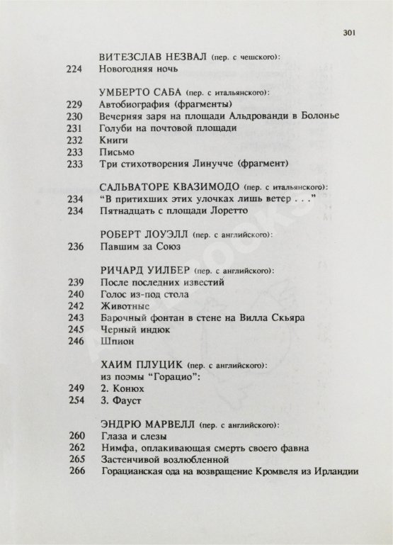 Первое/Прижизненное издание Бродский, И.А. Бог сохраняет всё