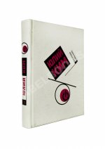 Ким, Ю.Ч. [автограф Михаилу Козакову] Однажды Михайлов