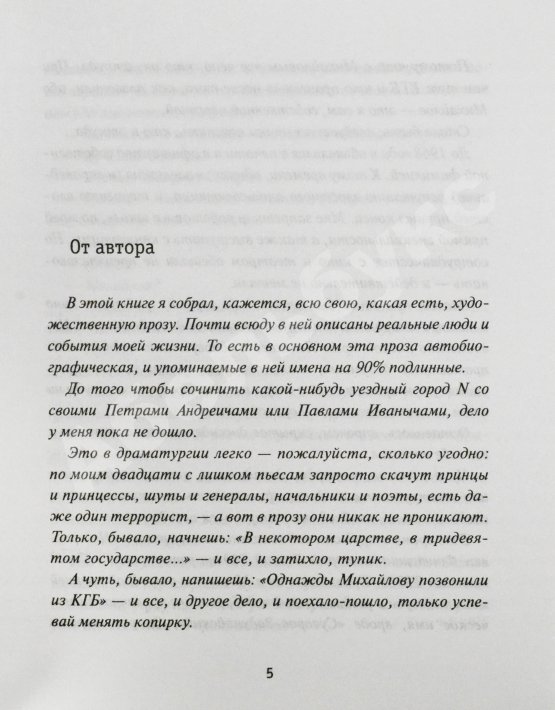 Антикварная книга Ким, Ю.Ч. [автограф Михаилу Козакову] Однажды Михайлов