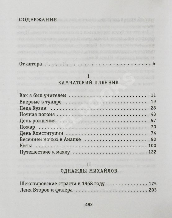 Антикварная книга Ким, Ю.Ч. [автограф Михаилу Козакову] Однажды Михайлов