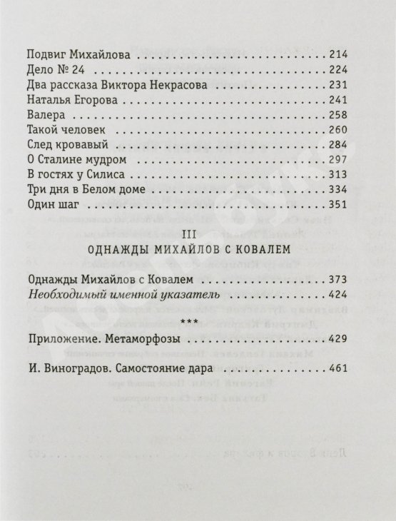 Антикварная книга Ким, Ю.Ч. [автограф Михаилу Козакову] Однажды Михайлов