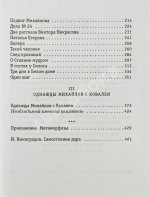 Ким, Ю.Ч. [автограф Михаилу Козакову] Однажды Михайлов