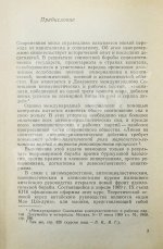 [автограф Василия Сидихменова] Критика теоретических концепций Мао Цзе-дуна