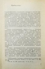 [автограф Василия Сидихменова] Критика теоретических концепций Мао Цзе-дуна
