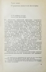 [автограф Василия Сидихменова] Критика теоретических концепций Мао Цзе-дуна