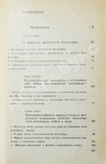 [автограф Василия Сидихменова] Критика теоретических концепций Мао Цзе-дуна
