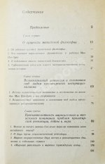 [автограф Василия Сидихменова] Критика теоретических концепций Мао Цзе-дуна