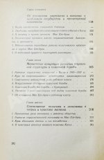 [автограф Василия Сидихменова] Критика теоретических концепций Мао Цзе-дуна