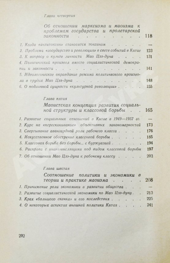 Антикварная книга [автограф Василия Сидихменова] Критика теоретических концепций Мао Цзе-дуна
