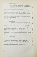 [автограф Василия Сидихменова] Критика теоретических концепций Мао Цзе-дуна