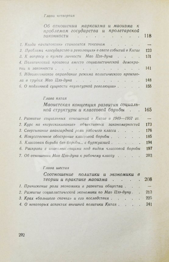 Антикварная книга [автограф Василия Сидихменова] Критика теоретических концепций Мао Цзе-дуна