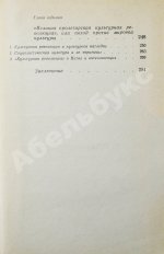 [автограф Василия Сидихменова] Критика теоретических концепций Мао Цзе-дуна