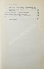 [автограф Василия Сидихменова] Критика теоретических концепций Мао Цзе-дуна