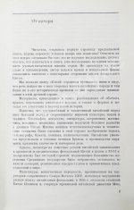Сидихменов, В.Я. [автограф] Китай: страницы прошлого / 2-е изд.