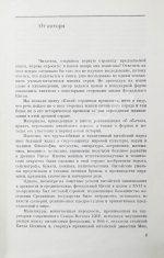 Сидихменов, В.Я. [автограф] Китай: страницы прошлого / 2-е изд.