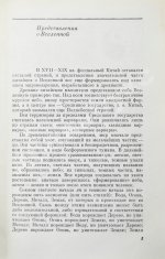 Сидихменов, В.Я. [автограф] Китай: страницы прошлого / 2-е изд.