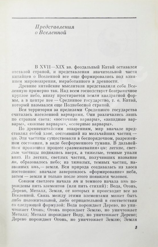 Антикварная книга Сидихменов, В.Я. [автограф] Китай: страницы прошлого / 2-е изд.