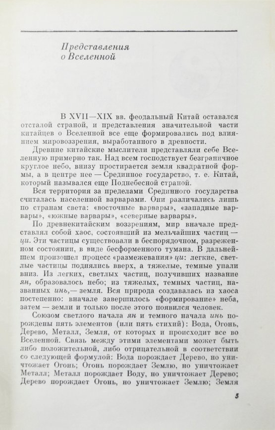 Антикварная книга Сидихменов, В.Я. [автограф] Китай: страницы прошлого / 2-е изд.
