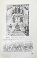 Сидихменов, В.Я. [автограф] Китай: страницы прошлого / 2-е изд.
