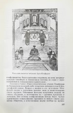 Сидихменов, В.Я. [автограф] Китай: страницы прошлого / 2-е изд.