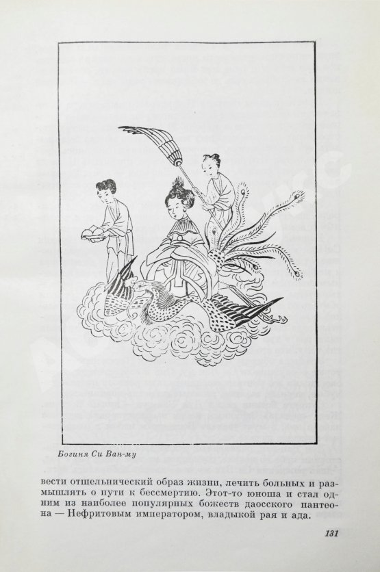 Антикварная книга Сидихменов, В.Я. [автограф] Китай: страницы прошлого / 2-е изд.