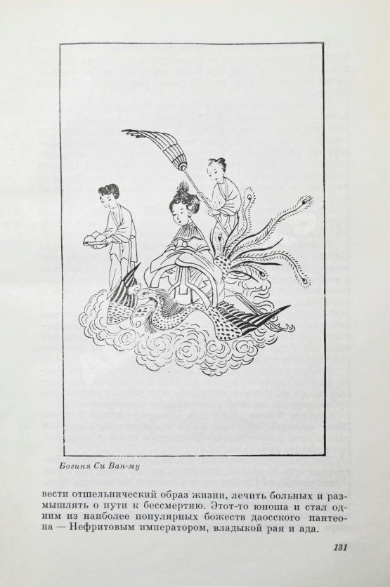 Антикварная книга Сидихменов, В.Я. [автограф] Китай: страницы прошлого / 2-е изд.