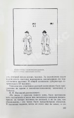 Сидихменов, В.Я. [автограф] Китай: страницы прошлого / 2-е изд.