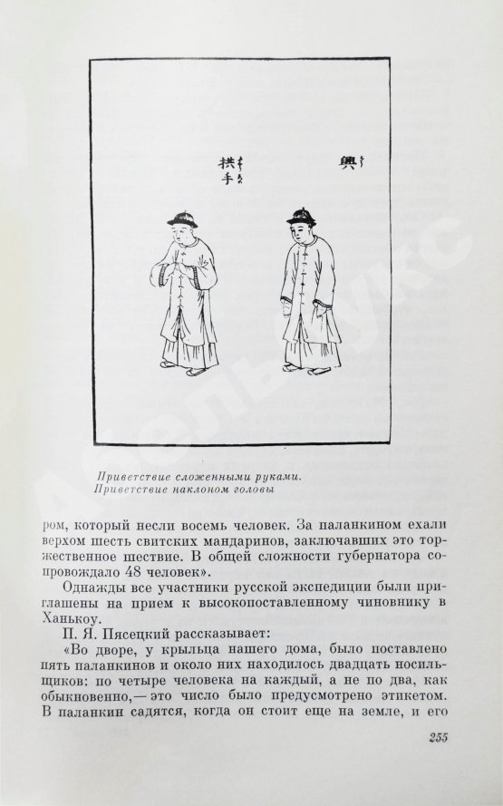 Антикварная книга Сидихменов, В.Я. [автограф] Китай: страницы прошлого / 2-е изд.