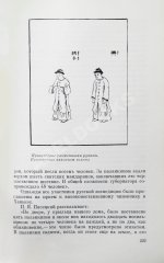 Сидихменов, В.Я. [автограф] Китай: страницы прошлого / 2-е изд.