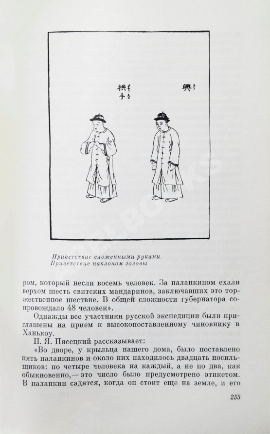 Антикварная книга Сидихменов, В.Я. [автограф] Китай: страницы прошлого / 2-е изд.