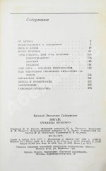 Сидихменов, В.Я. [автограф] Китай: страницы прошлого / 2-е изд.