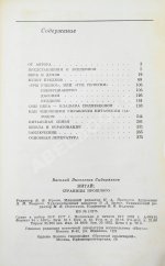 Сидихменов, В.Я. [автограф] Китай: страницы прошлого / 2-е изд.