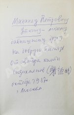 Сидихменов, В.Я. [автограф] Китай: страницы прошлого / 3-е изд.