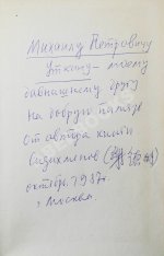 Сидихменов, В.Я. [автограф] Китай: страницы прошлого / 3-е изд.