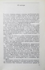 Сидихменов, В.Я. [автограф] Китай: страницы прошлого / 3-е изд.