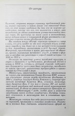 Сидихменов, В.Я. [автограф] Китай: страницы прошлого / 3-е изд.