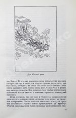 Сидихменов, В.Я. [автограф] Китай: страницы прошлого / 3-е изд.