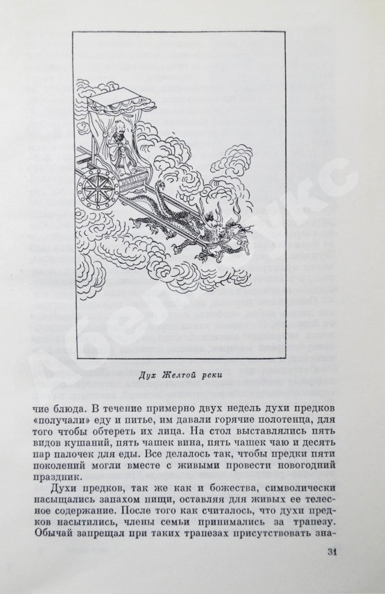 Антикварная книга Сидихменов, В.Я. [автограф] Китай: страницы прошлого / 3-е изд.