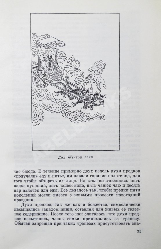 Антикварная книга Сидихменов, В.Я. [автограф] Китай: страницы прошлого / 3-е изд.