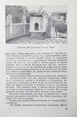 Сидихменов, В.Я. [автограф] Китай: страницы прошлого / 3-е изд.