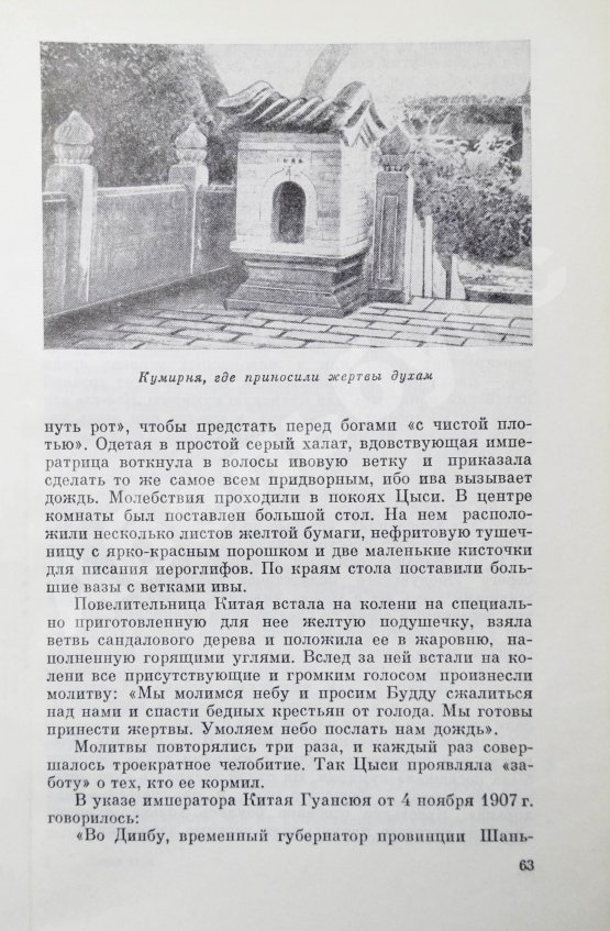 Антикварная книга Сидихменов, В.Я. [автограф] Китай: страницы прошлого / 3-е изд.
